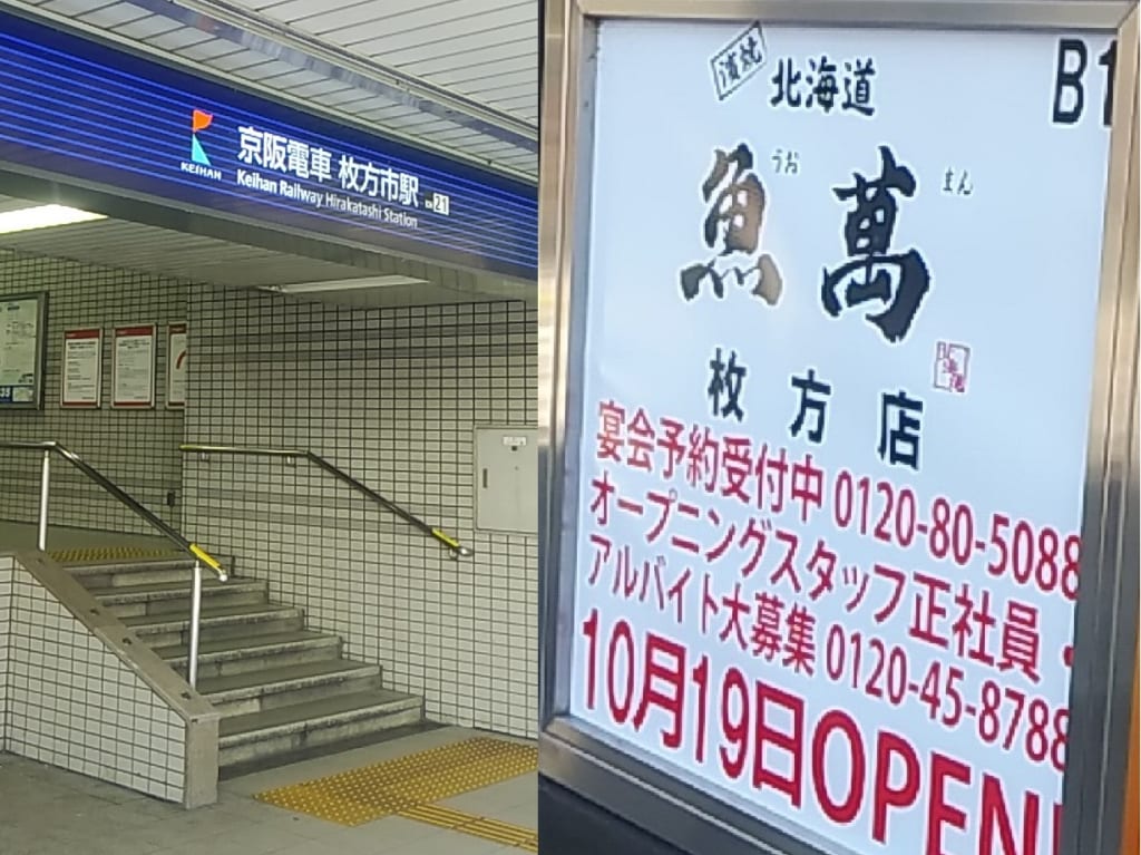 濱焼北海道魚萬①