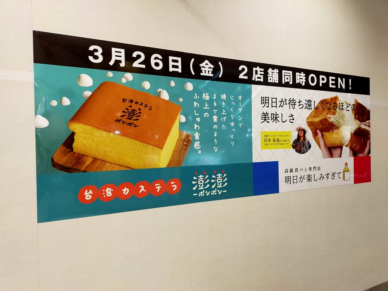 台湾カステラポンポン　高級食パン