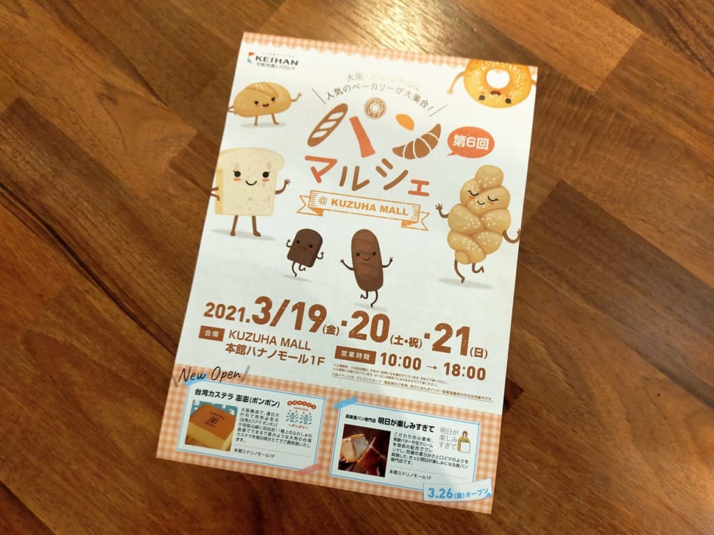 くずはモールパンマルシェ第6回