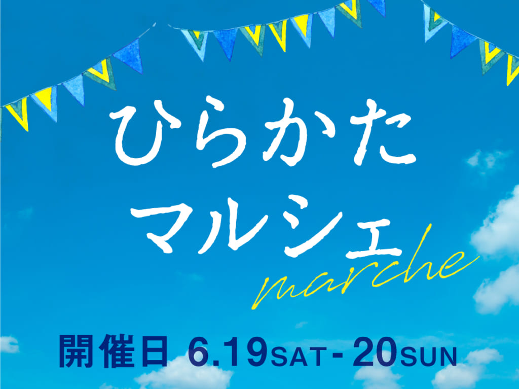 枚方T-SITE ひらかたマルシェ