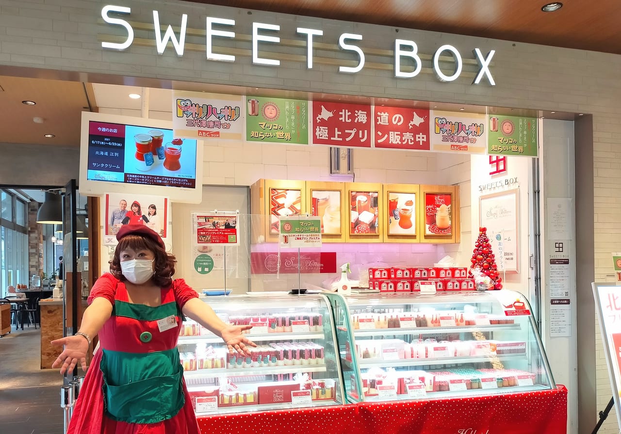 SWEETS BOX くずは店「サンタクリーム」枚方