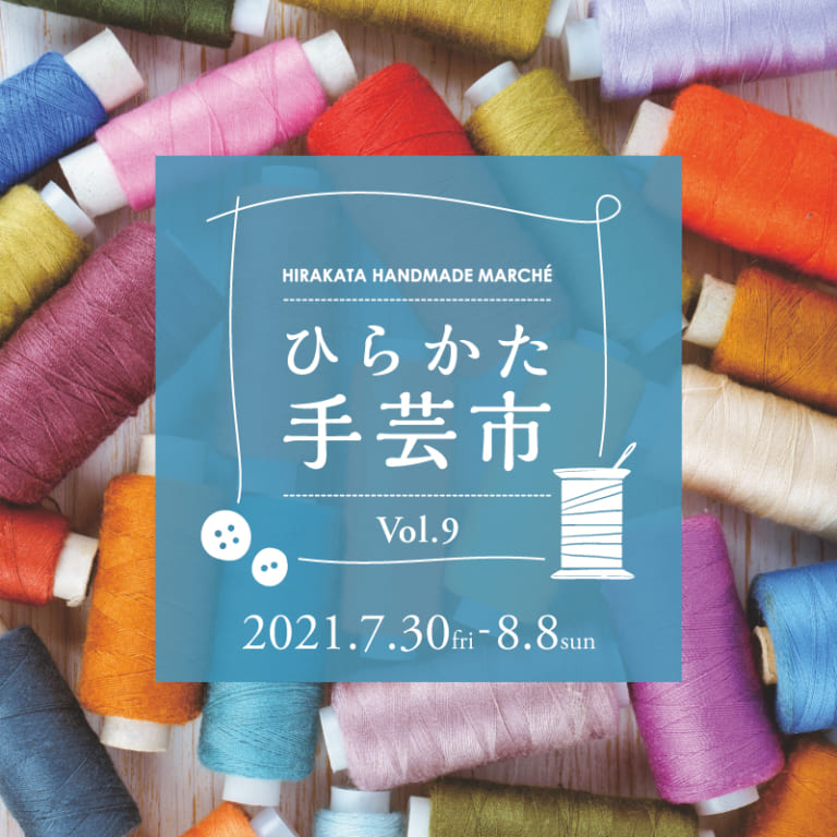 枚方T-SITE_ひらかた手芸市