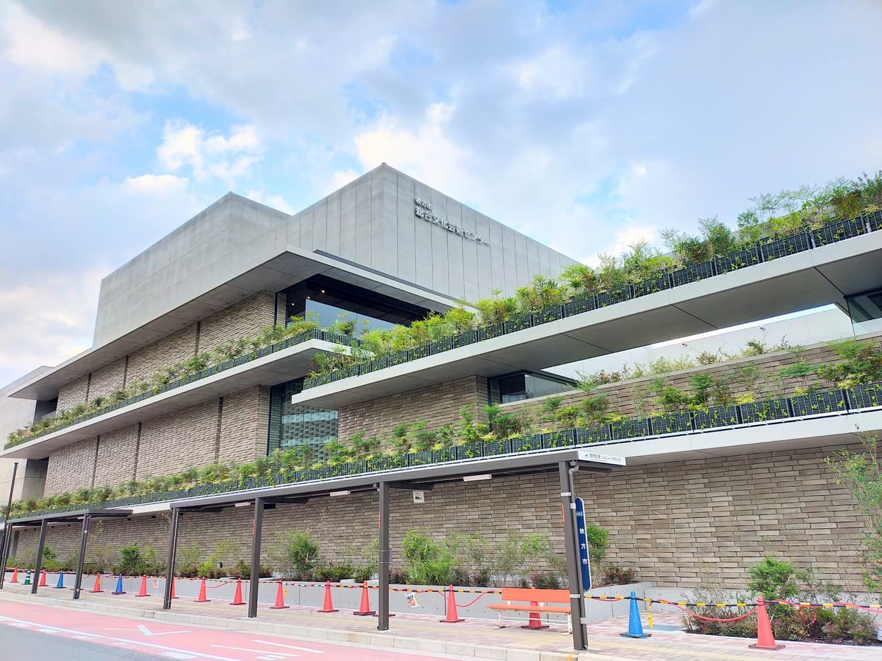 枚方市総合文化芸術センター