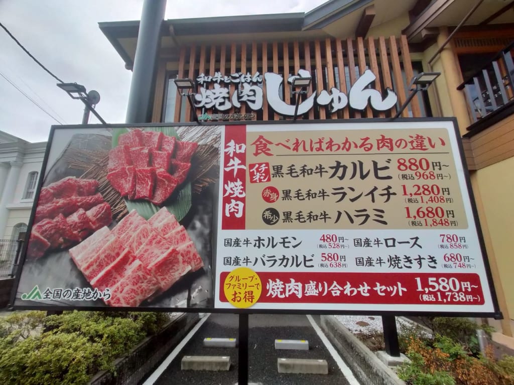 和牛とごはん 焼肉じゅん　枚方