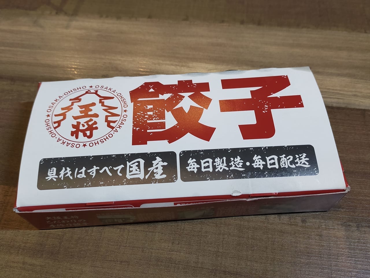 大阪王将　餃子無料券