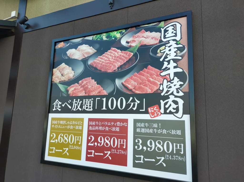 肉匠　坂井　国産牛焼肉