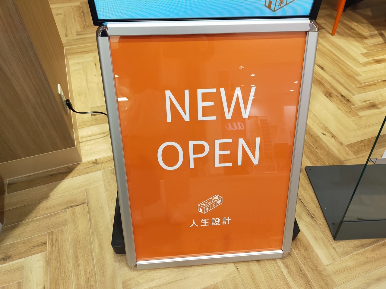 人生設計くずはモール店