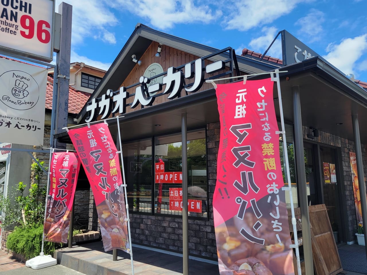 枚方市 やすとも 友近のキメツケ で取り上げられたナガオベーカリーのマヌルパンを食べました 号外net 枚方市