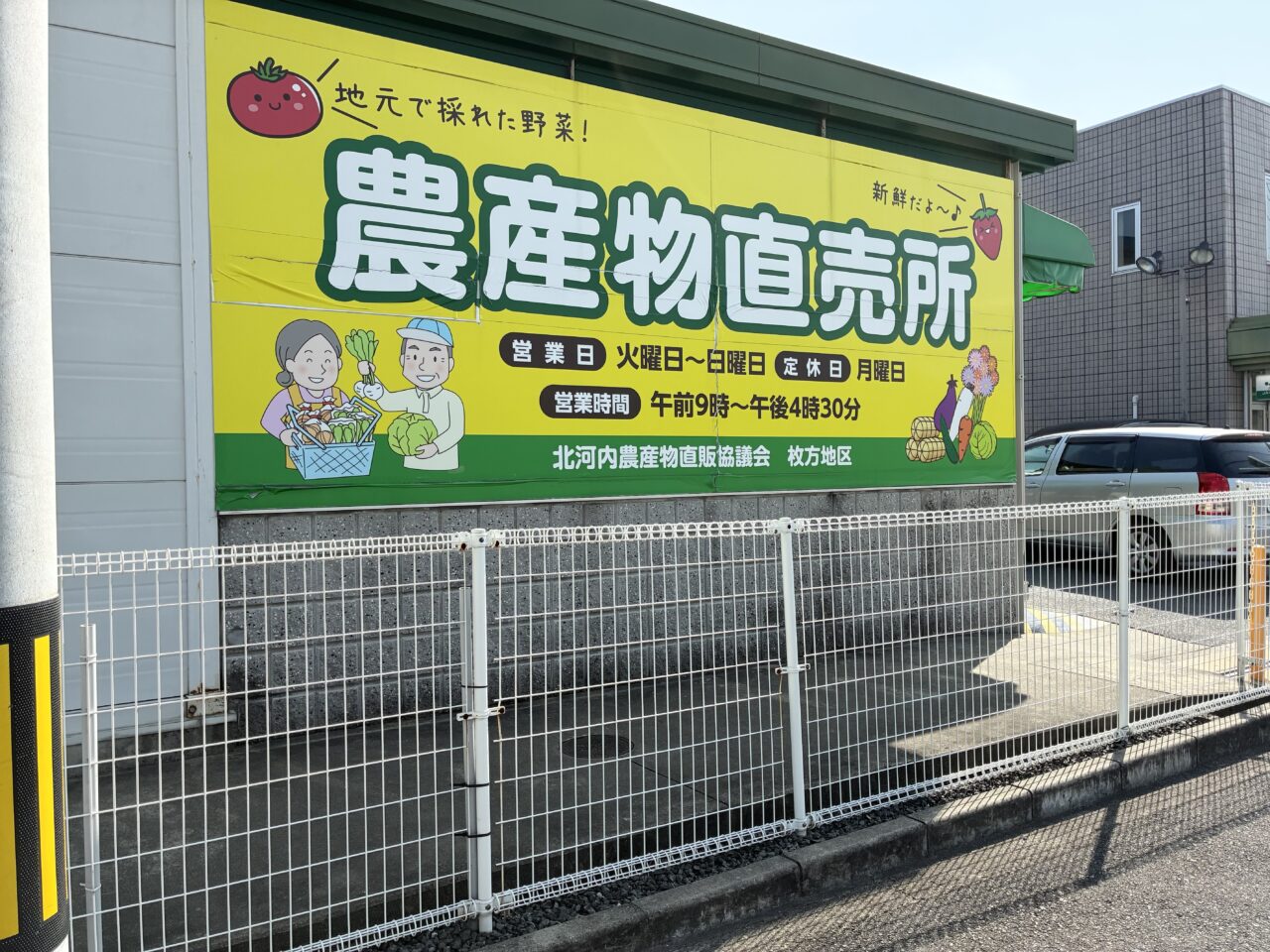 招提北町のJA北河内ふれあいセンター