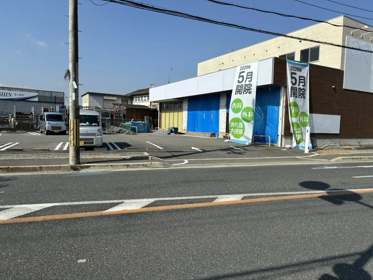 西招提町にきどがみクリニック開院