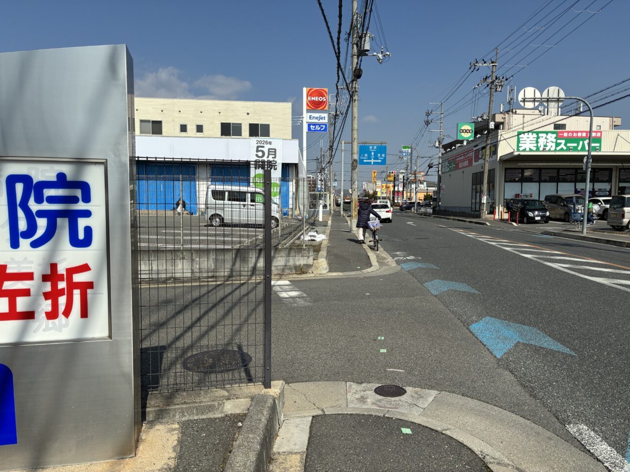 西招提町にきどがみクリニック開院