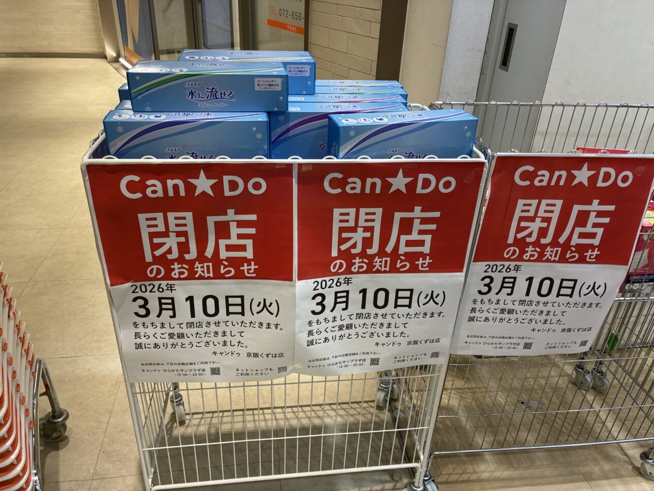 樟葉のcando閉店