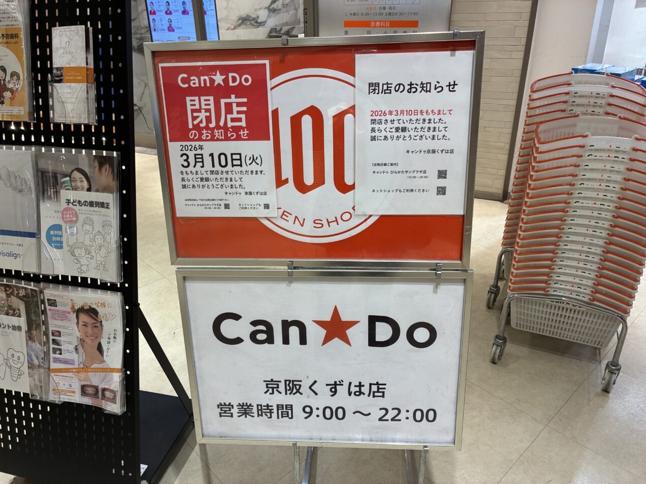 樟葉のcando閉店