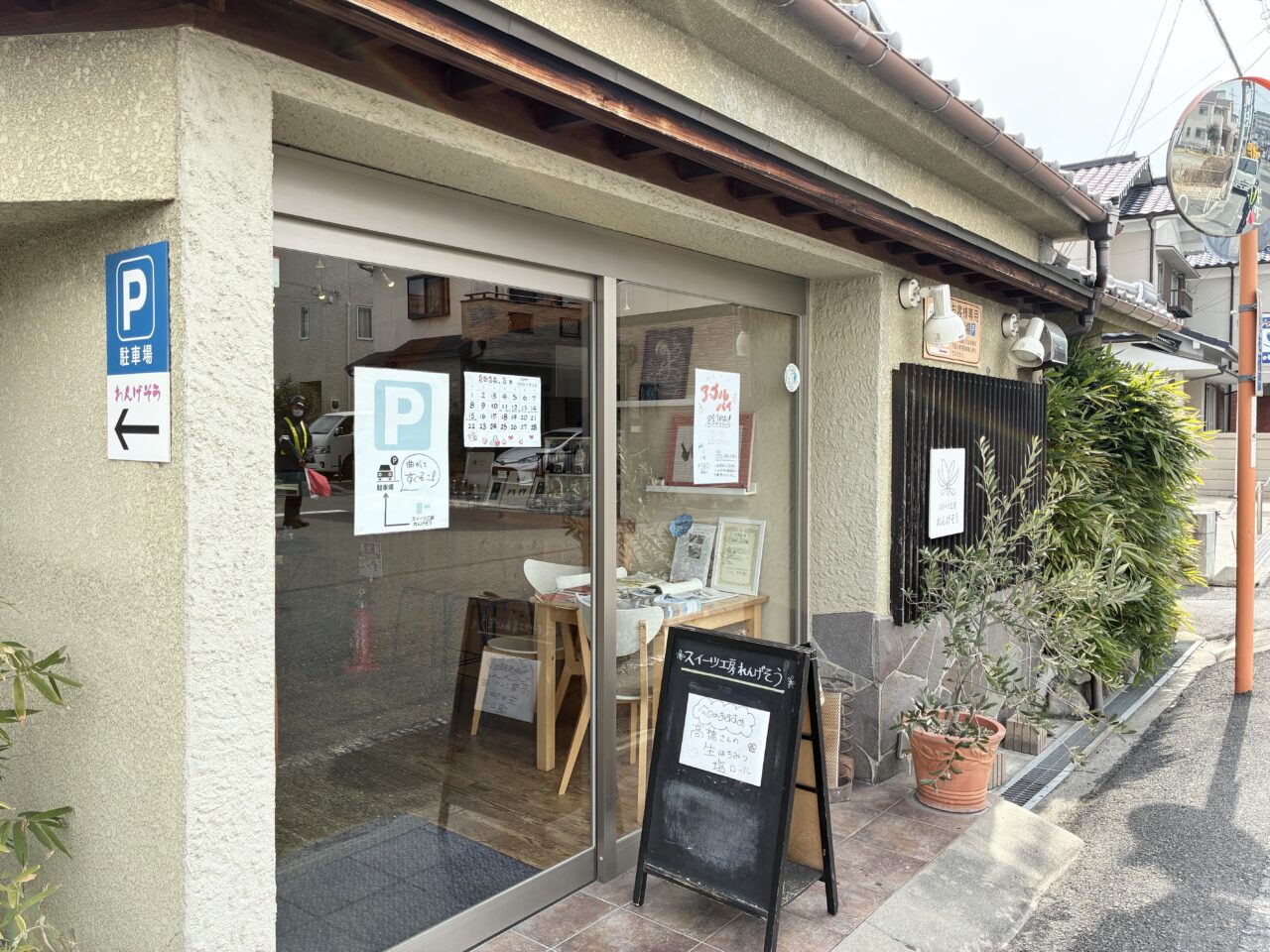 牧野本町のスイーツ工房れんげそう