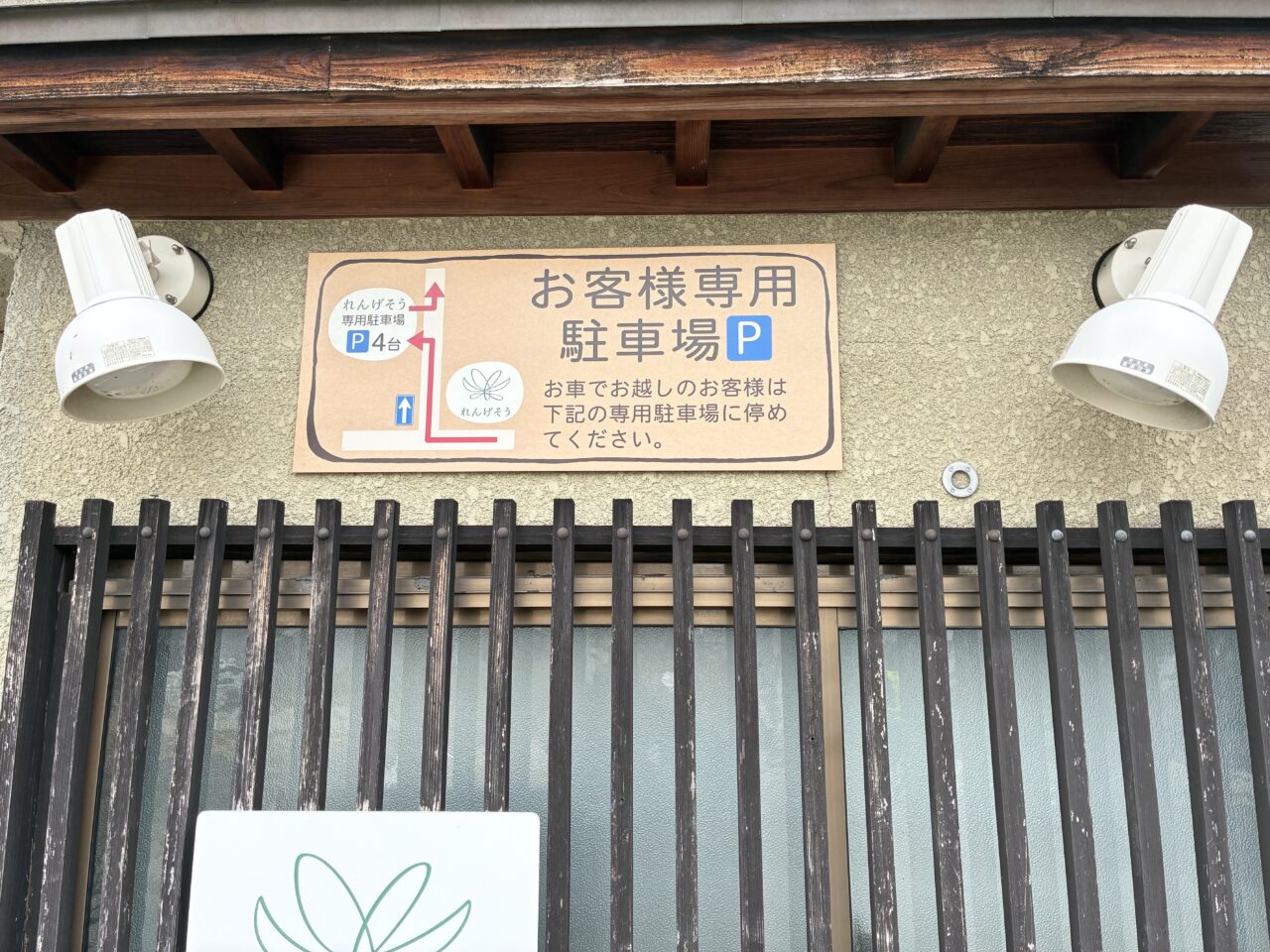 牧野本町のスイーツ工房れんげそう