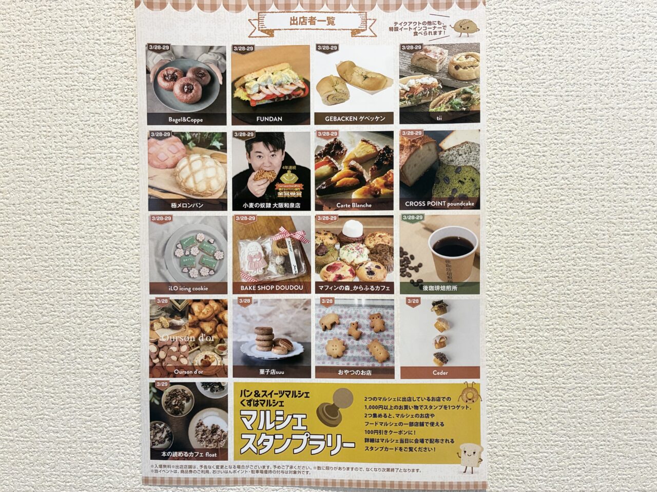 くずはモールでパン&スイーツマルシェ開催