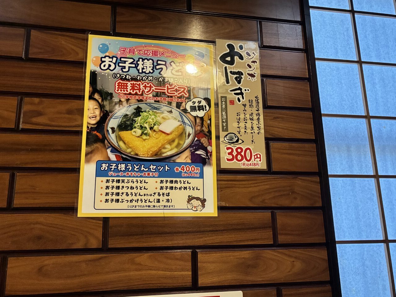 甲斐田新町のうどん釜盛
