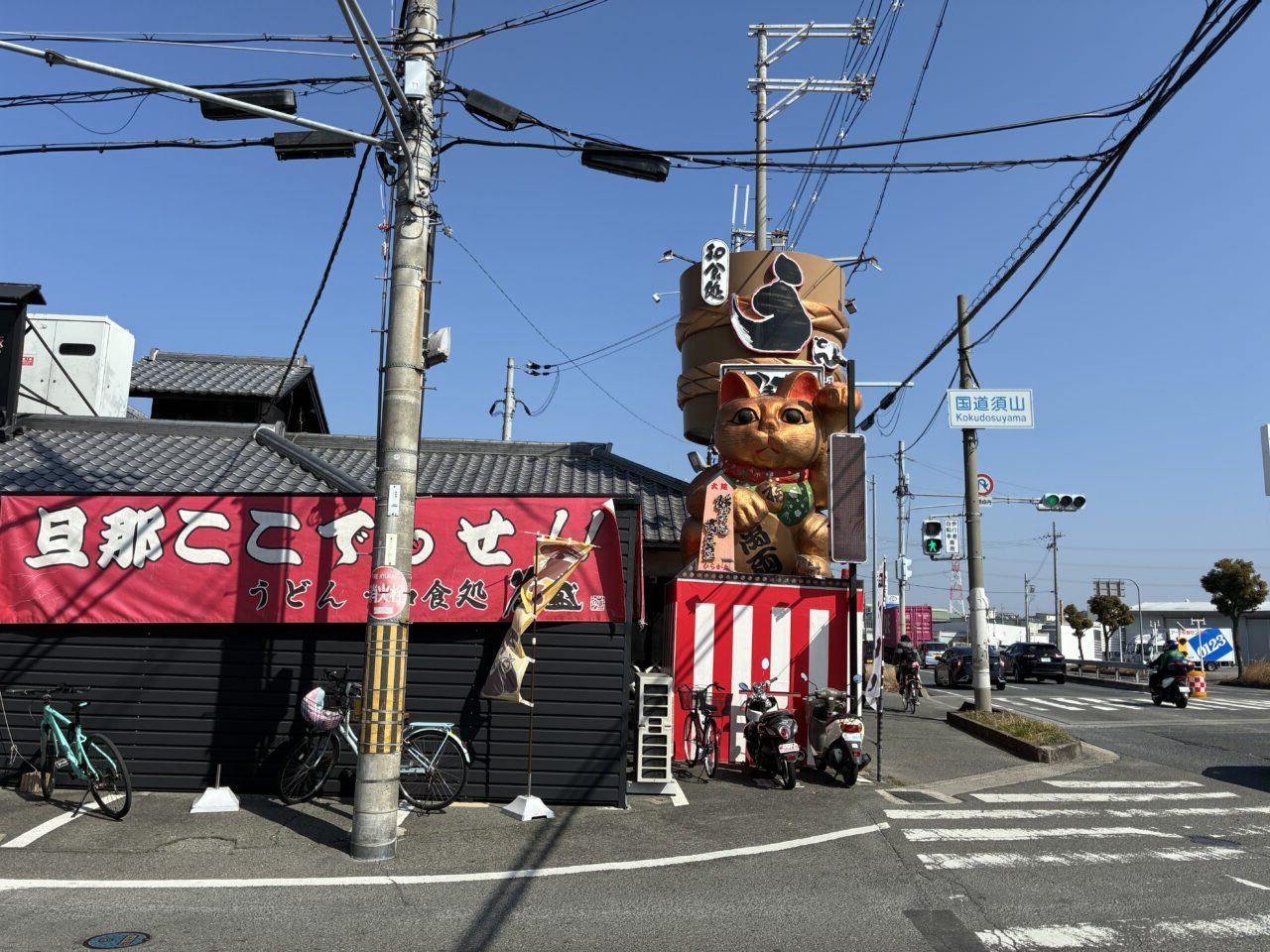 甲斐田新町のうどん釜盛