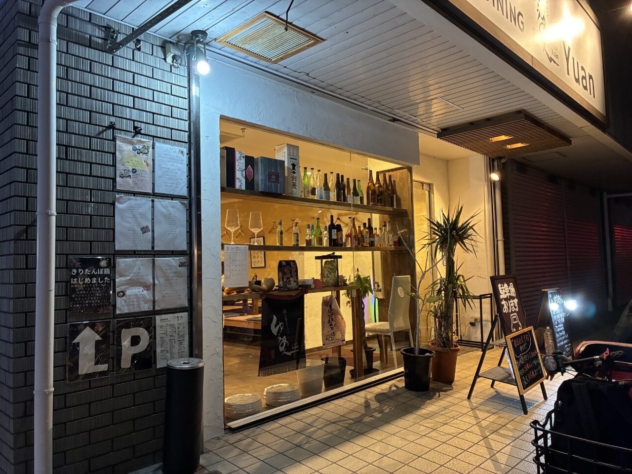 東船橋の串揚げダイニングゆうあん