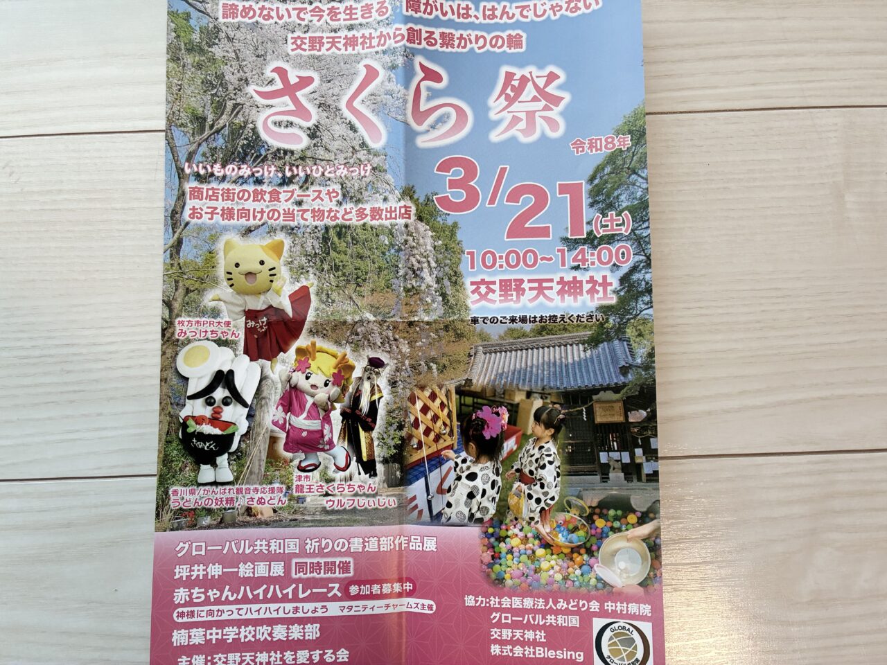 katanotenjinja-sakuramatsuri