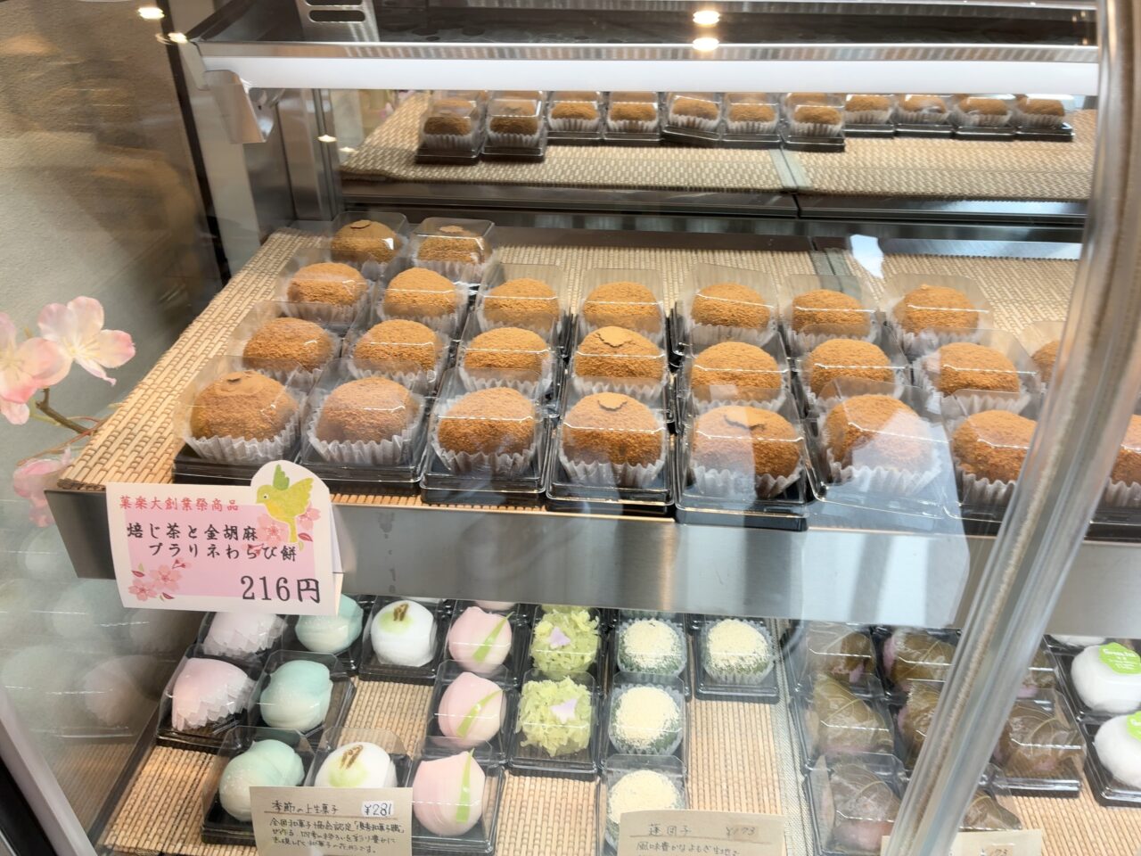 養父丘の菓楽