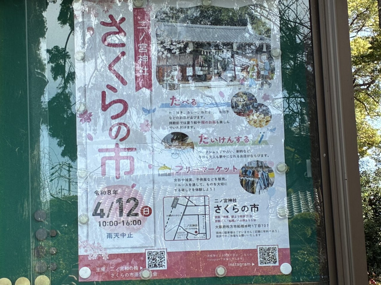 船橋本町の二ノ宮神社でさくらの市