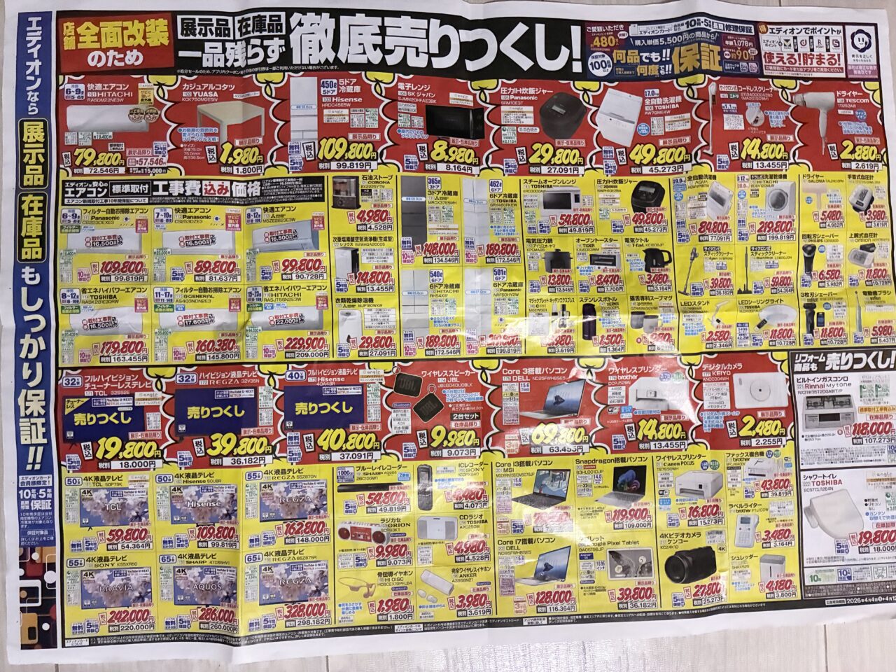 くずはモールのエディオンで閉店処分セール