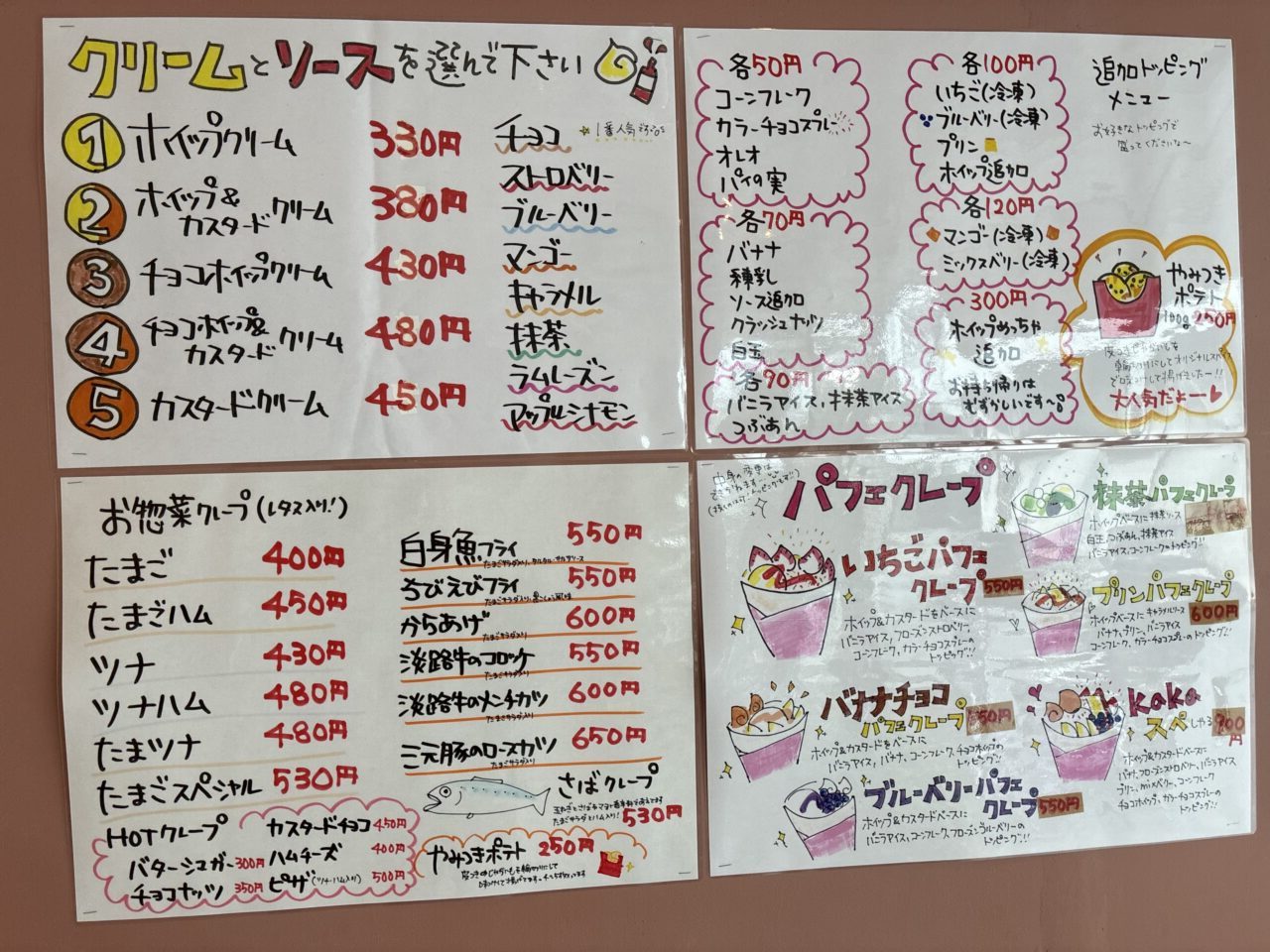 上島町のcrepekaka
