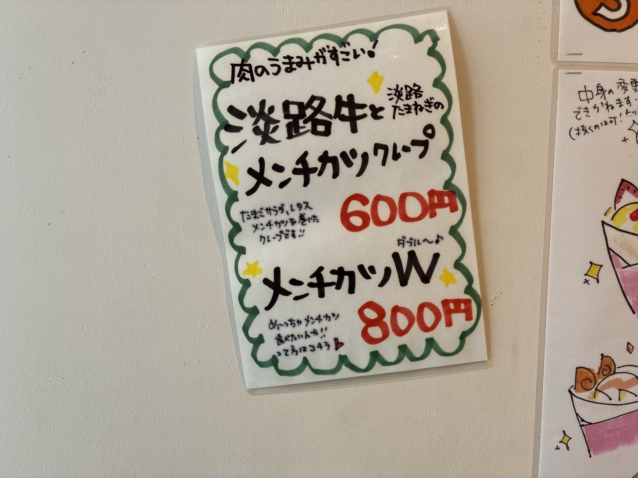 上島町のcrepekaka