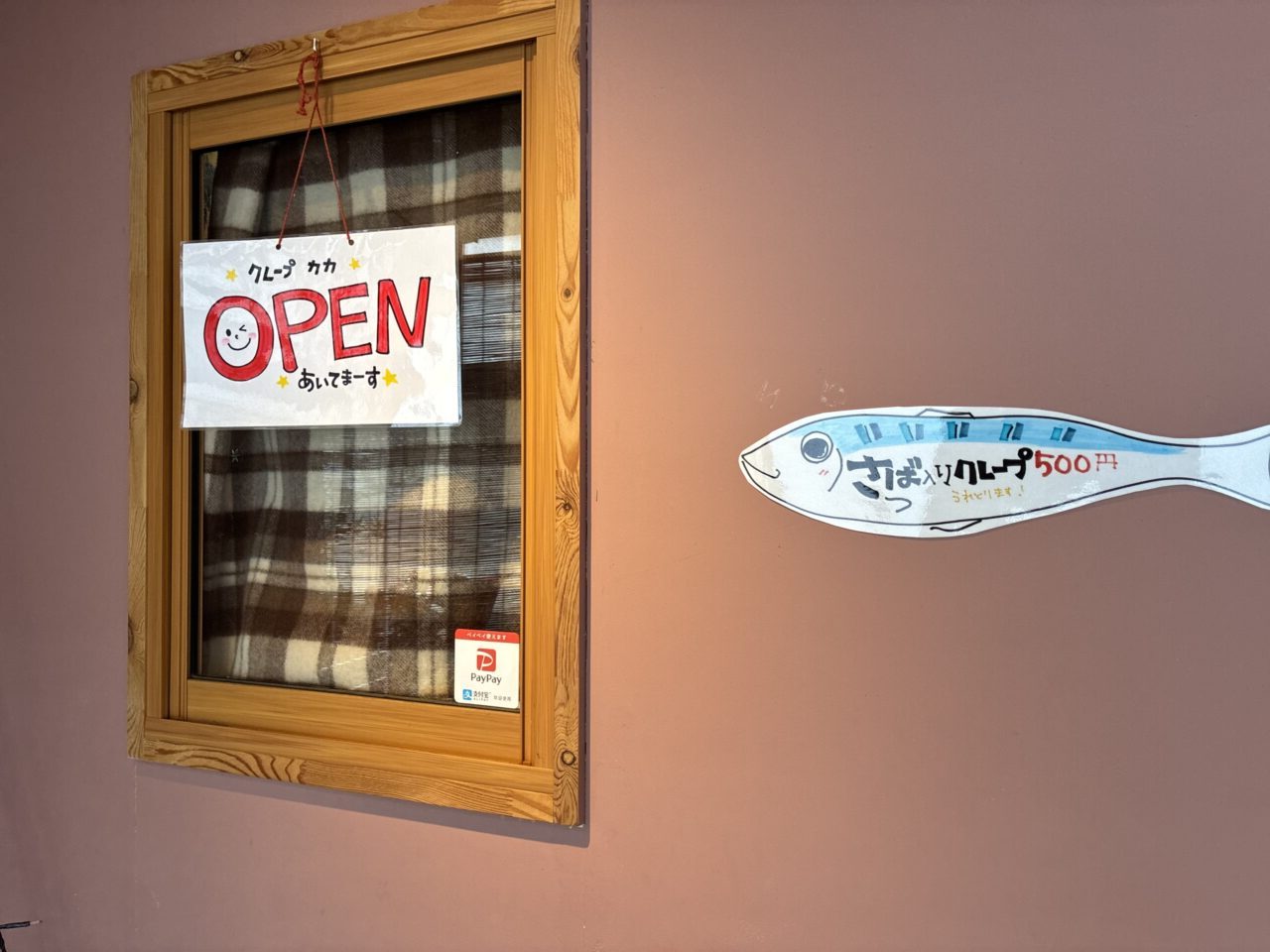 上島町のcrepekaka