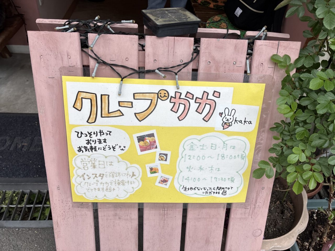 上島町のcrepekaka