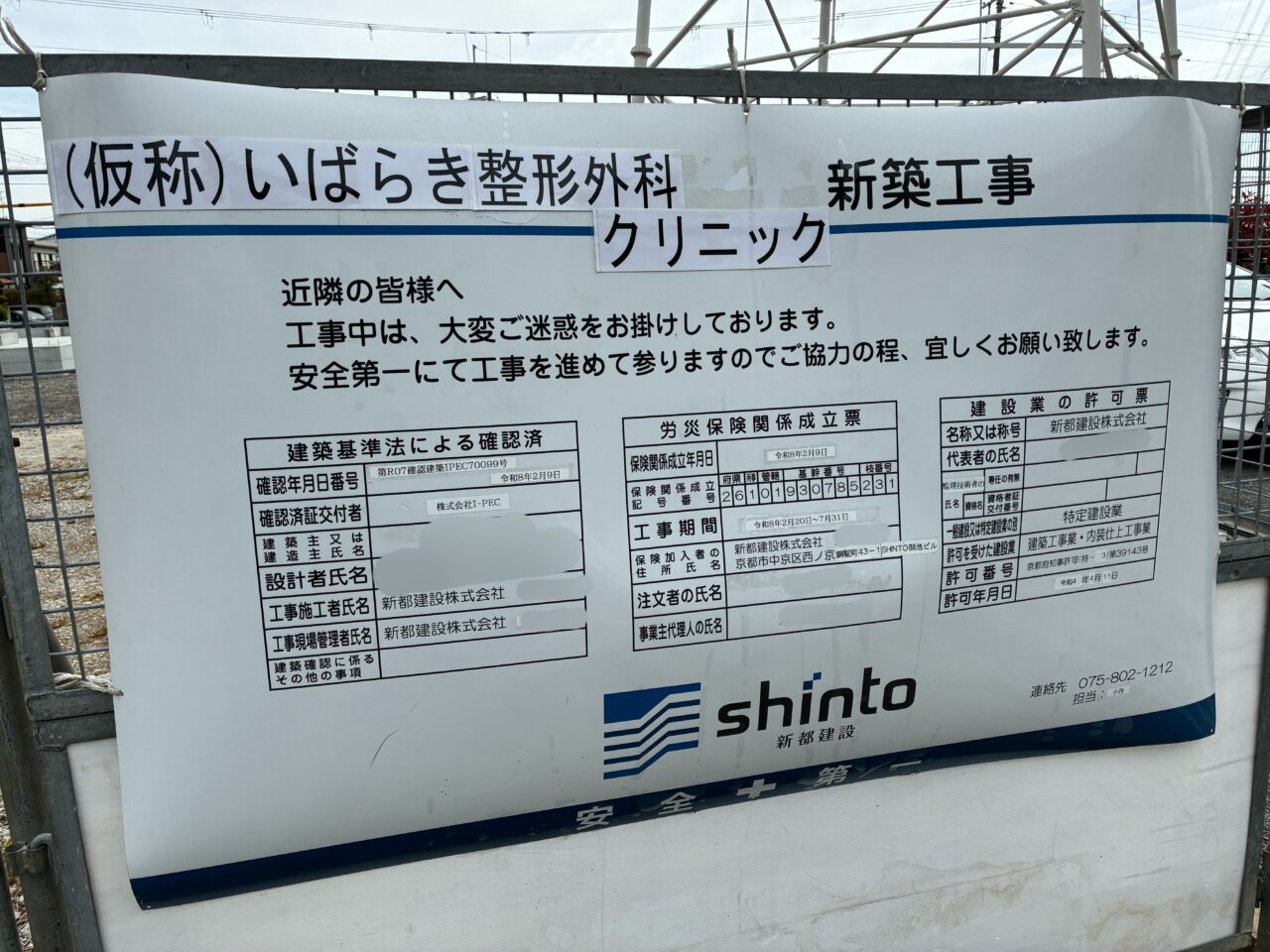 樟葉朝日にいばらき整形外科クリニック