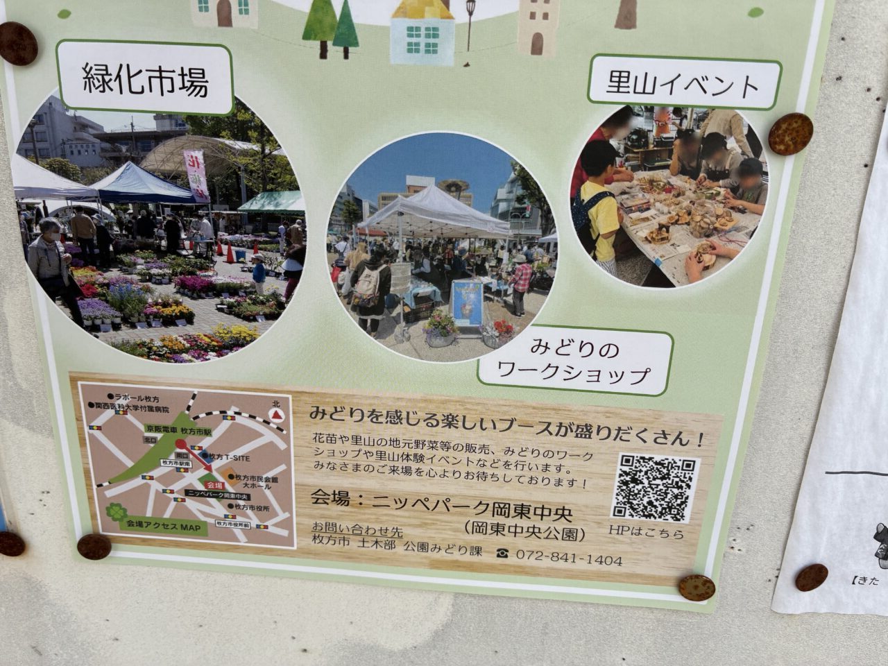 ニッペーパーク岡東中央で緑フェス