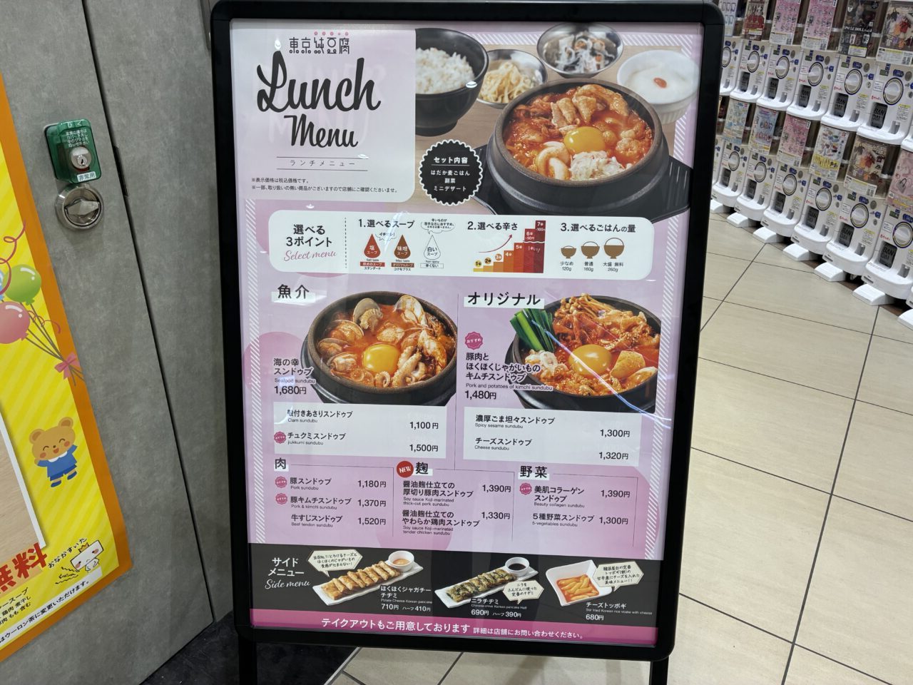 くずはモール東京純豆腐