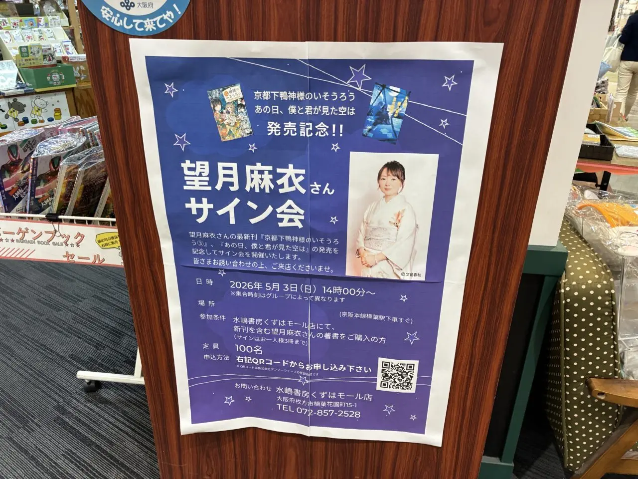 くずはモールで望月麻衣さんサイン会