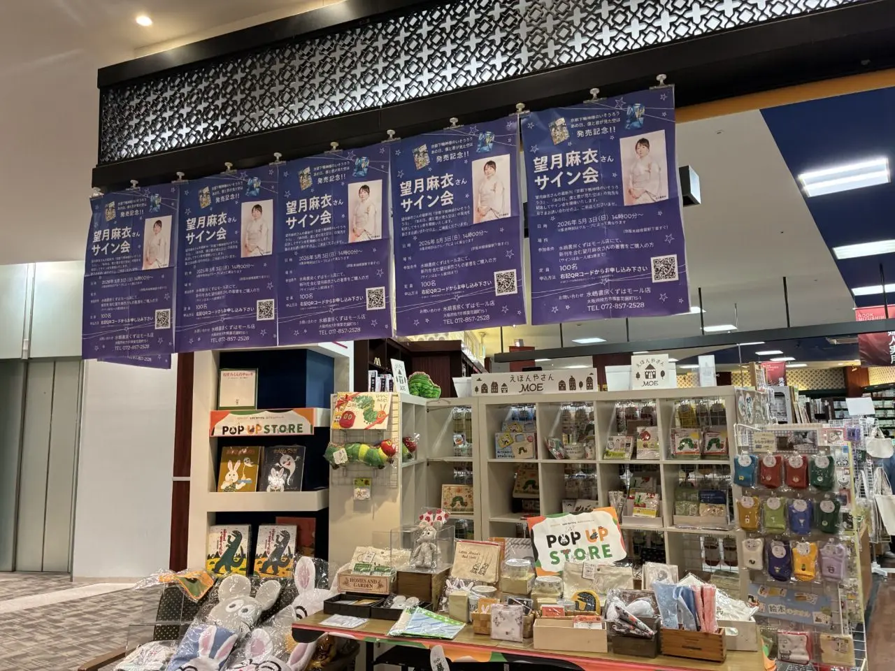 望月麻衣さんサイン会