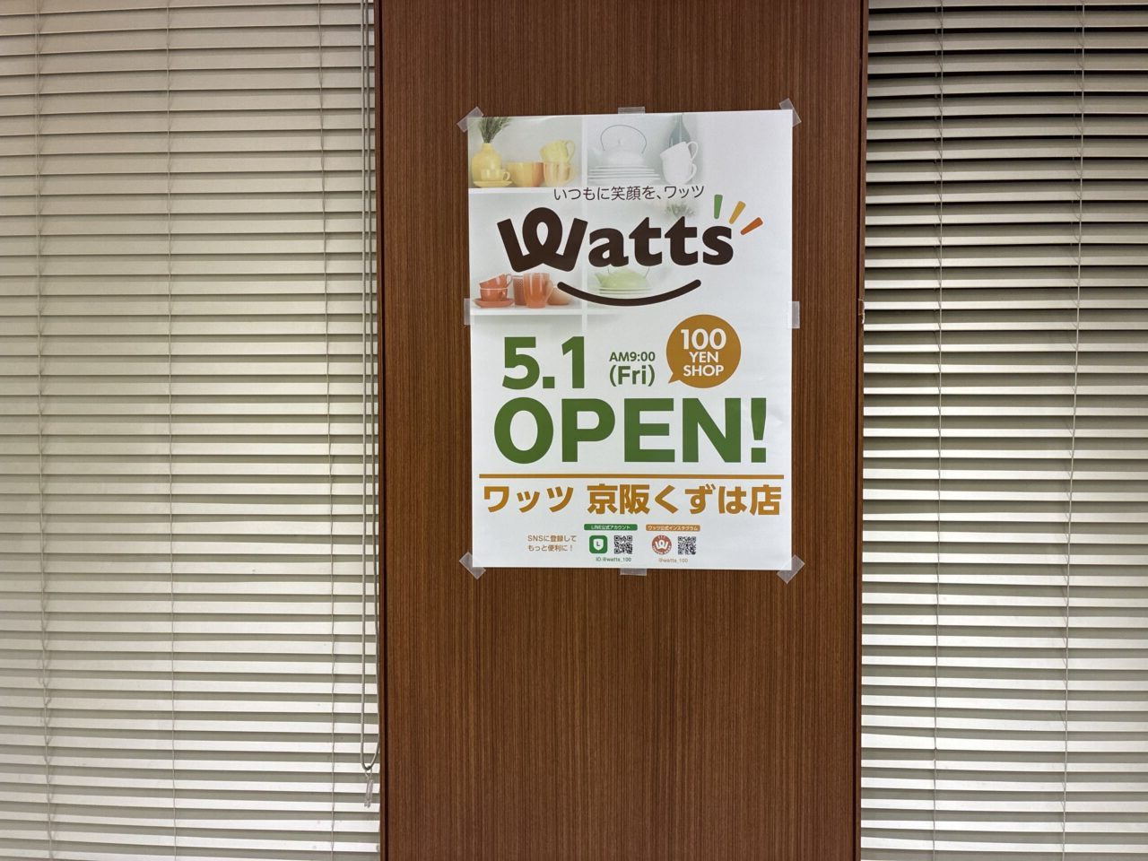 くずはにwatts