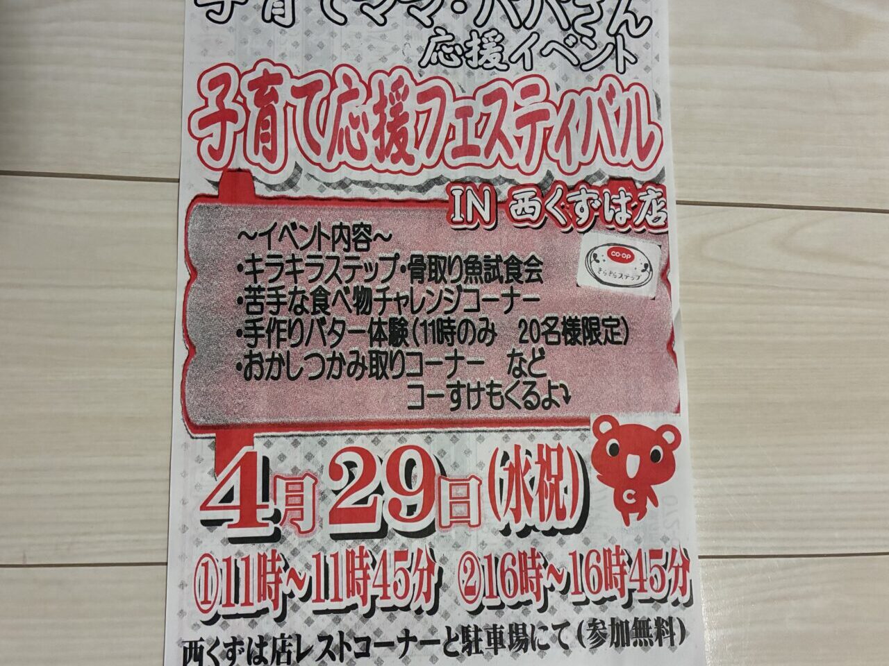 パルコープ西くずは店