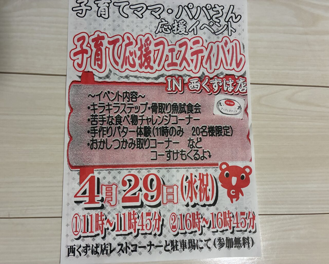 パルコープ西くずは店