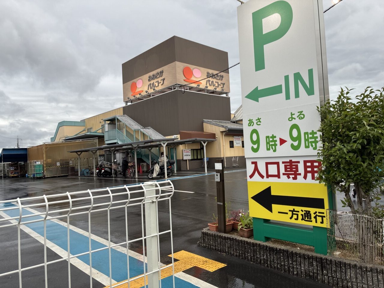 おおさかパルコープ西くずは店
