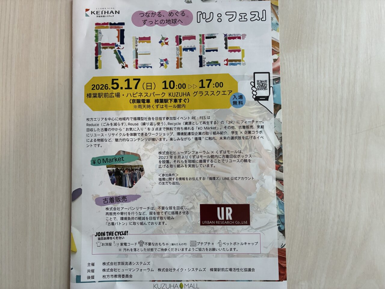 くずはモールでRE:FES