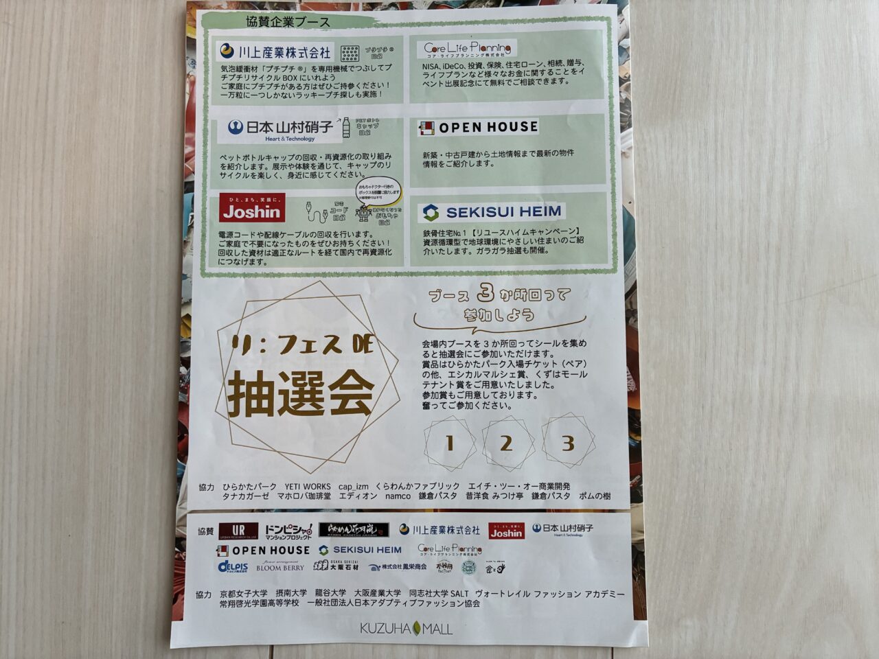 くずはモールでRE:FES