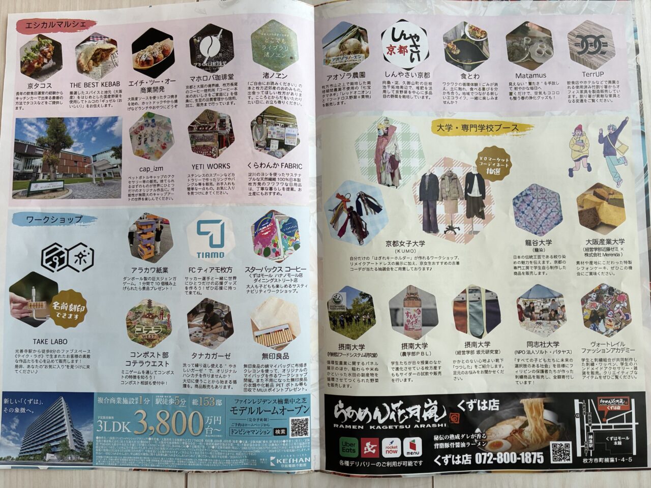 くずはモールでRE:FES