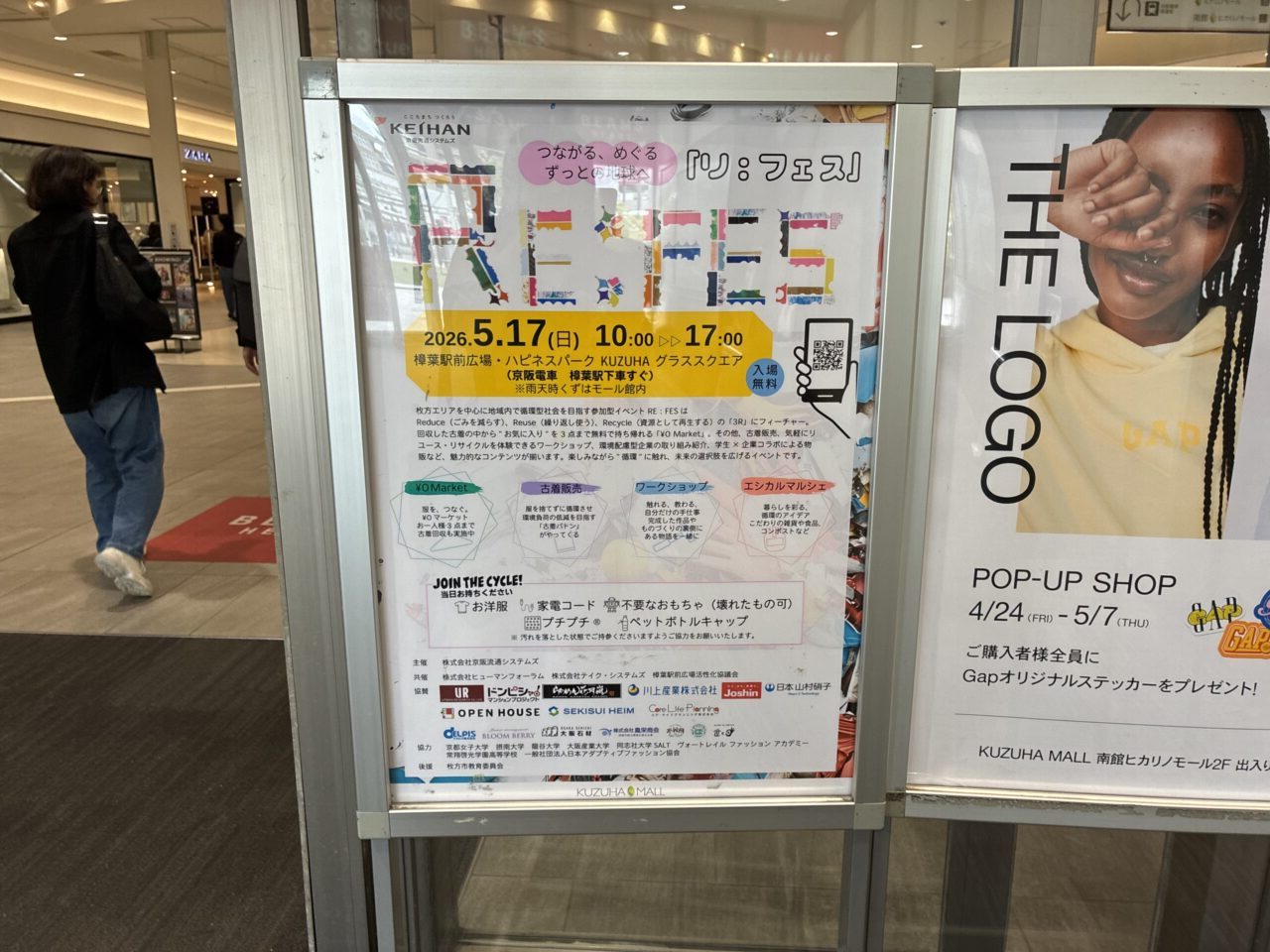 くずはモールでRE:FES