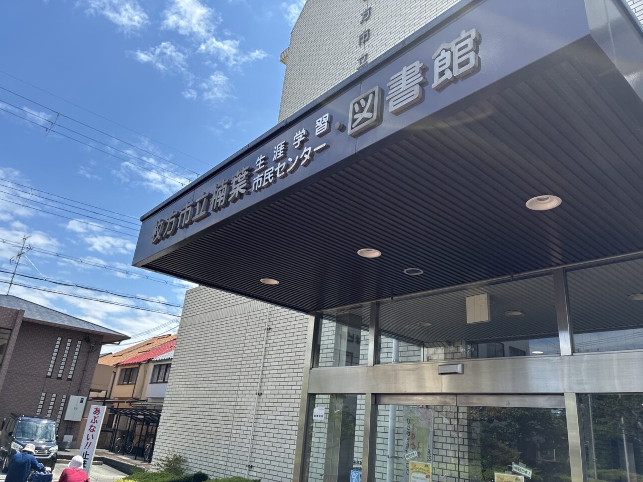 楠葉生涯学習市民センターで5月祭