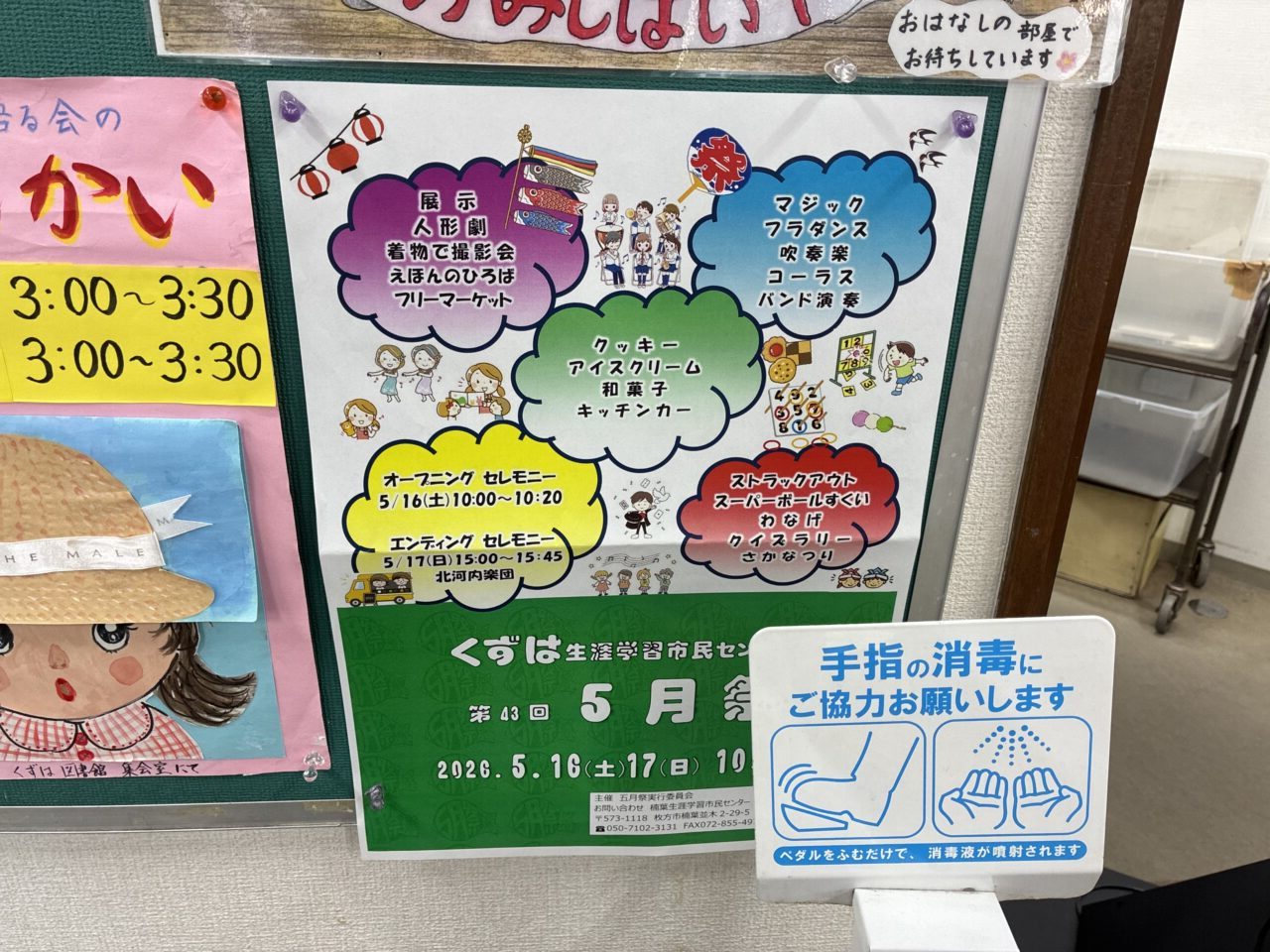 楠葉生涯学習市民センターで5月祭