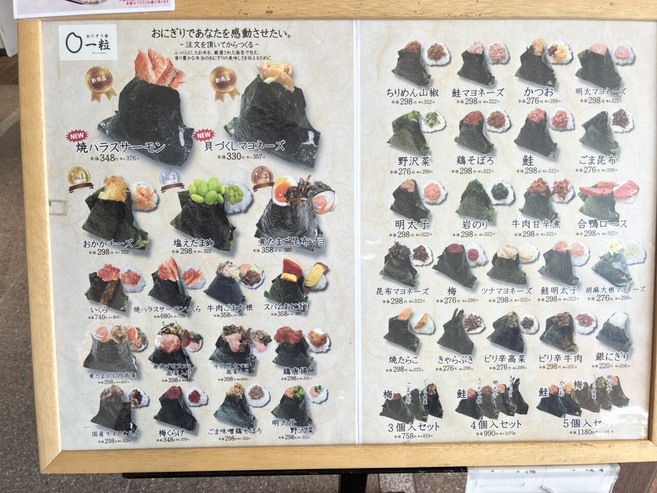 おにぎり家一粒