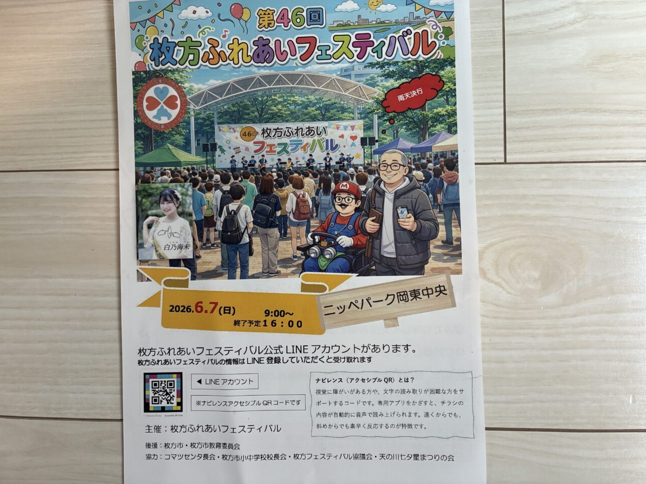 枚方ふれあいフェスティバル