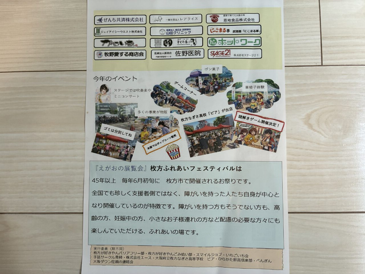 枚方ふれあいフェスティバル