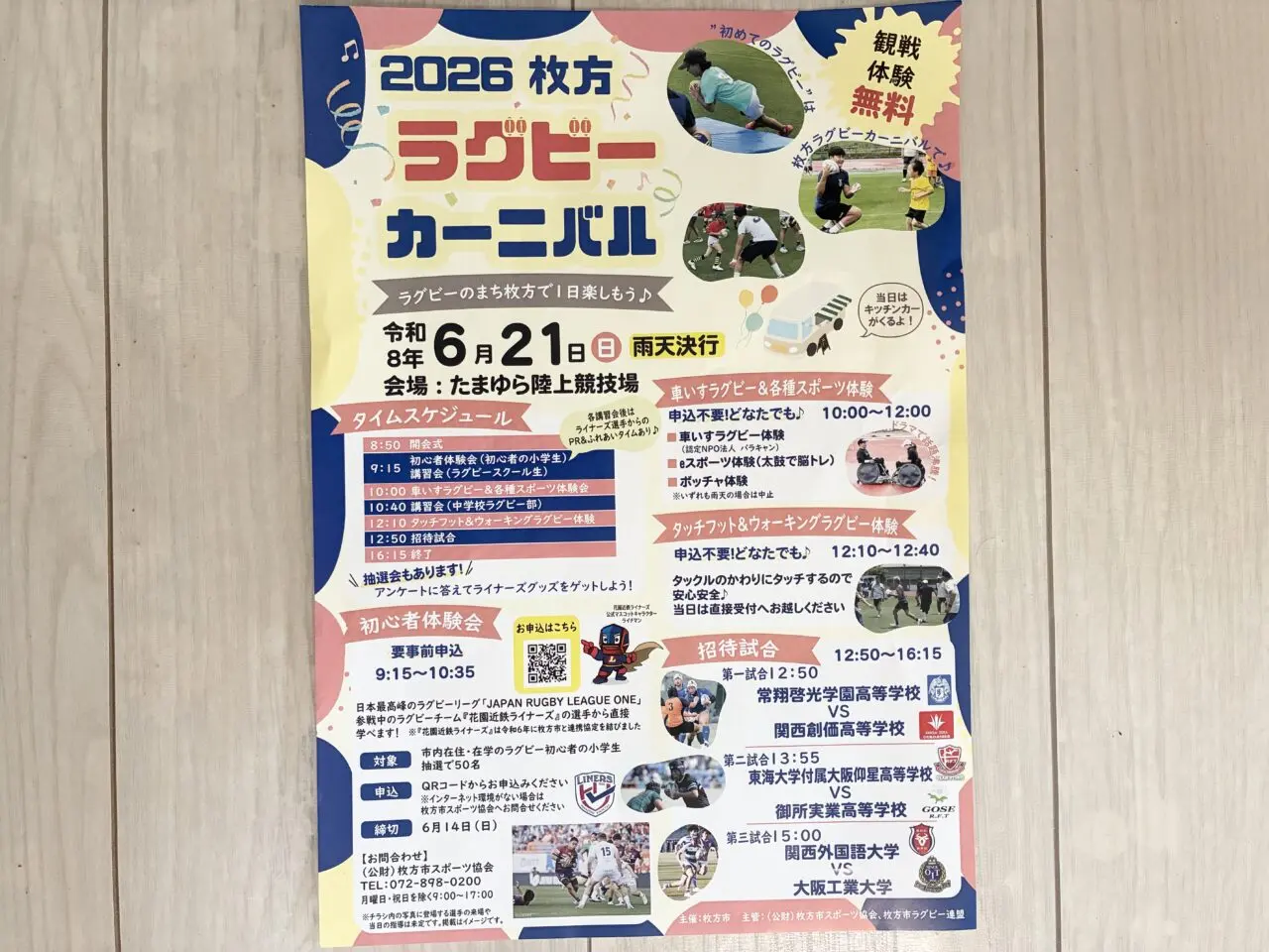 枚方ラグビーカーニバル